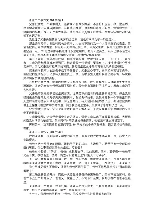 爸爸二三事作文
