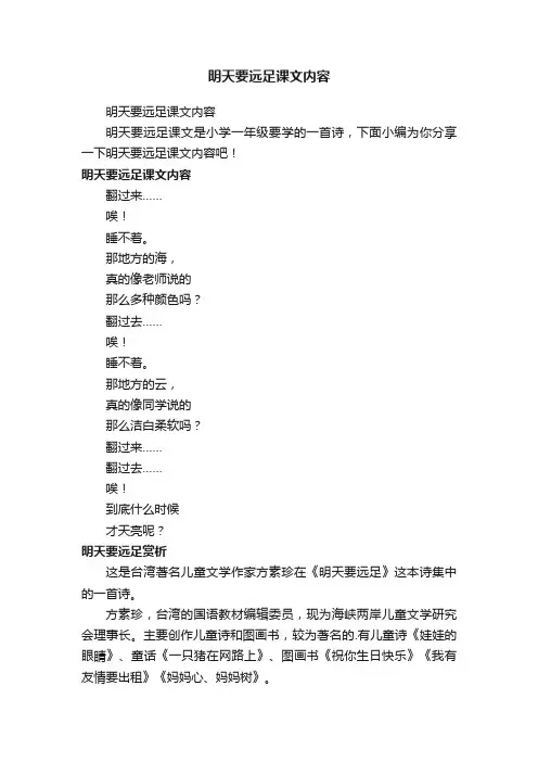 明天要远足课文内容