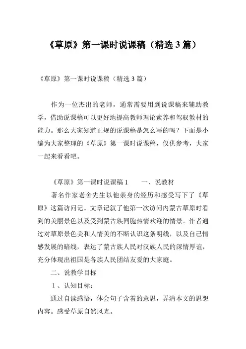 《草原》第一课时说课稿(精选3篇)
