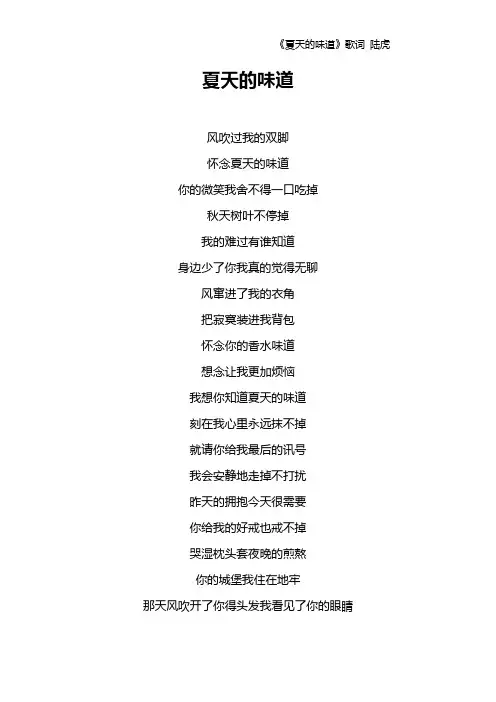 《夏天的味道》歌词 陆虎