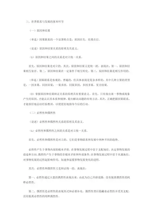 三、世界联系与发展的基本环节