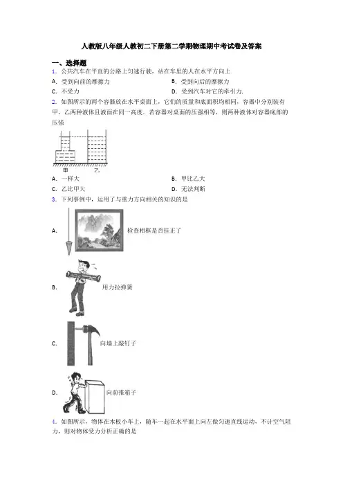 人教版八年级人教初二下册第二学期物理期中考试卷及答案