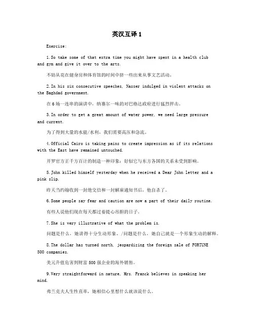 英汉互译1