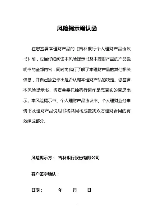 风险揭示确认函