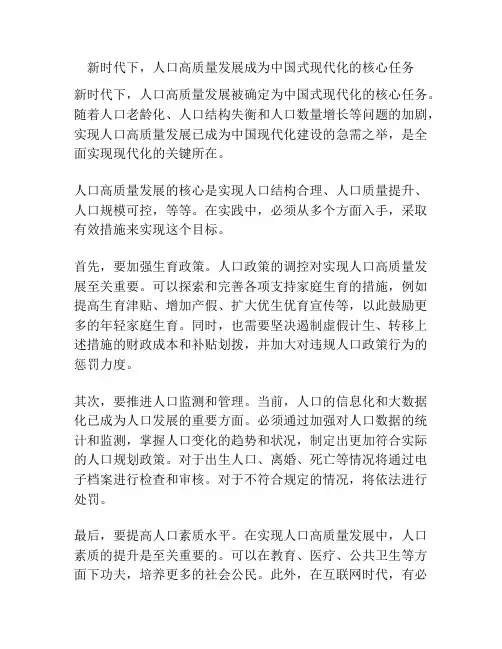 新时代下,人口高质量发展成为中国式现代化的核心任务