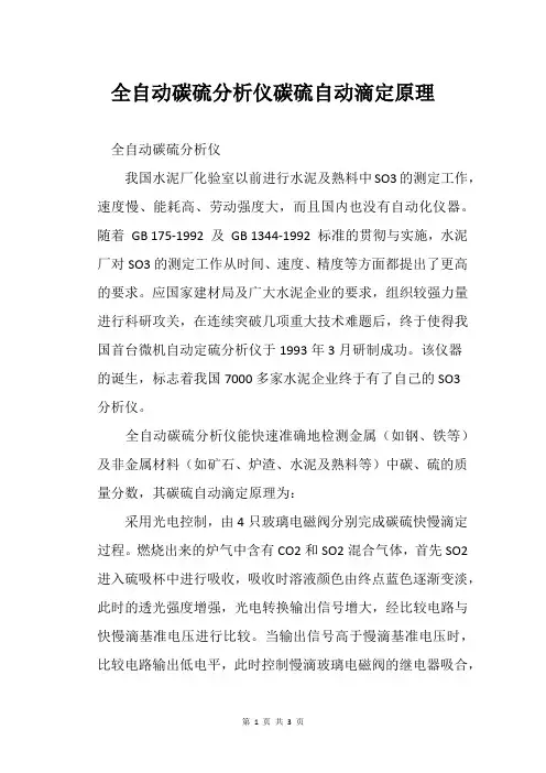 全自动碳硫分析仪碳硫自动滴定原理