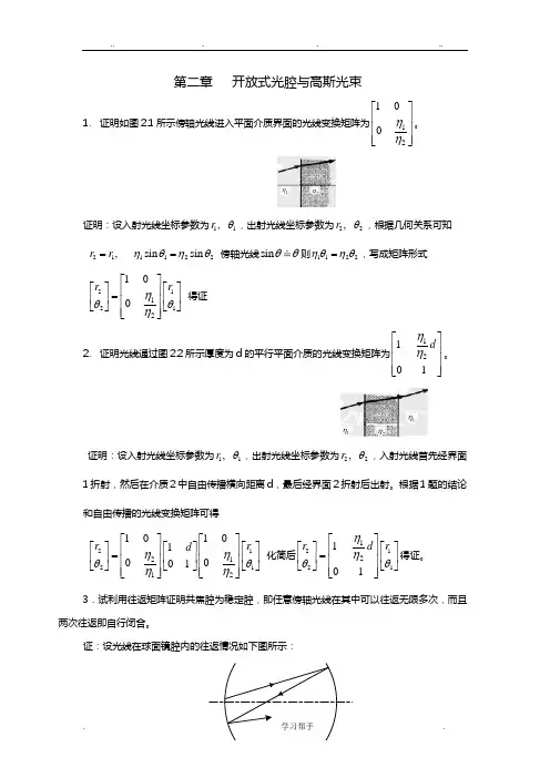 激光原理第二章答案