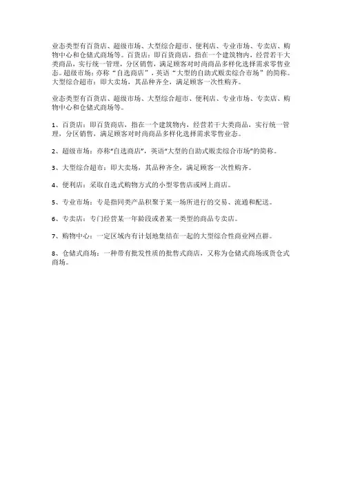 业态类型有哪些