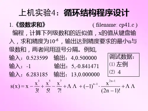 上机实验4：循环结构程序设计