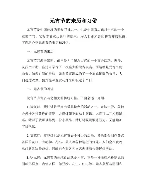 元宵节的来历和习俗