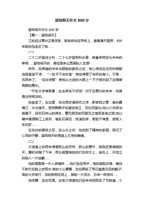 留给明天作文800字