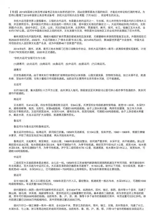 2019年国家公务员考试备考：京杭大运河知识点及考题（7月18日）
