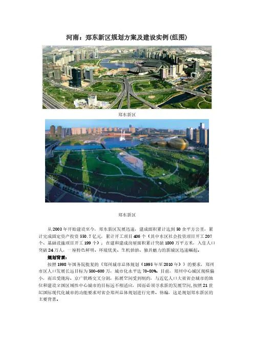 【VIP专享】河南：郑东新区规划方案及建设实例