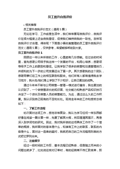 员工晋升自我评价