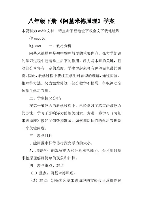 八年级下册《阿基米德原理》学案