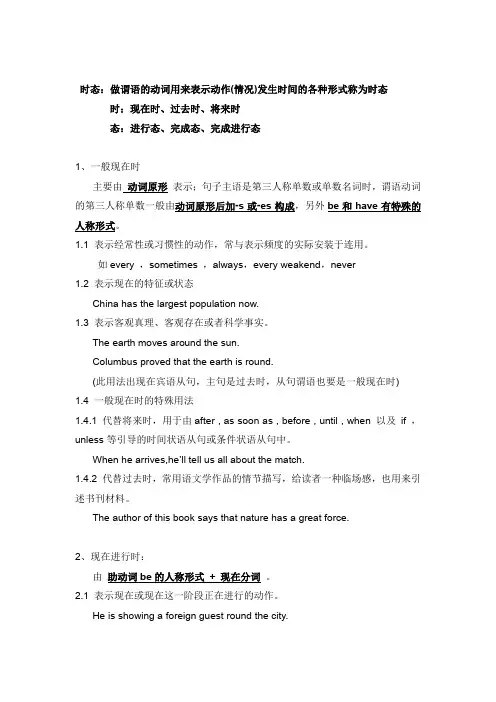 常见英语时态12种-带解析-带例句-可以打印