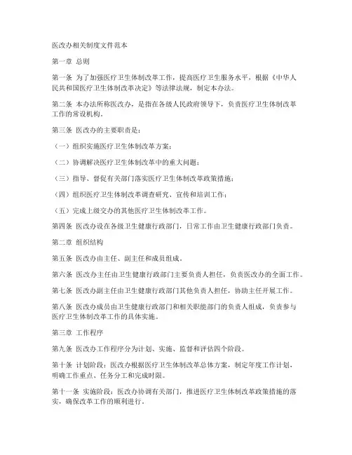 医改办相关制度文件范本