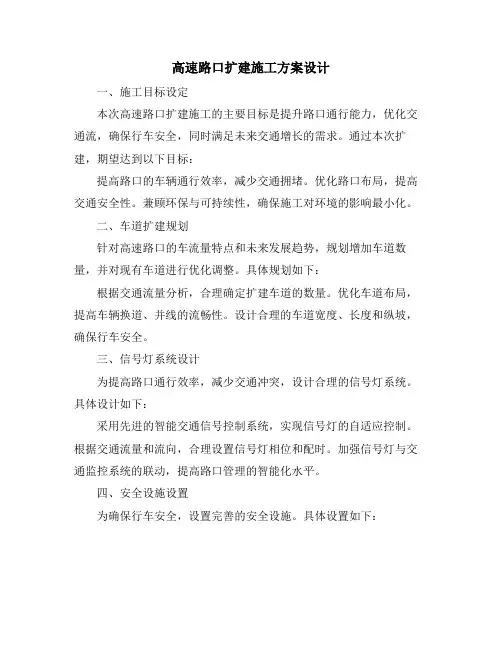 高速路口扩建施工方案设计