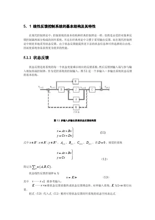 状态反馈和输出反馈（精品）