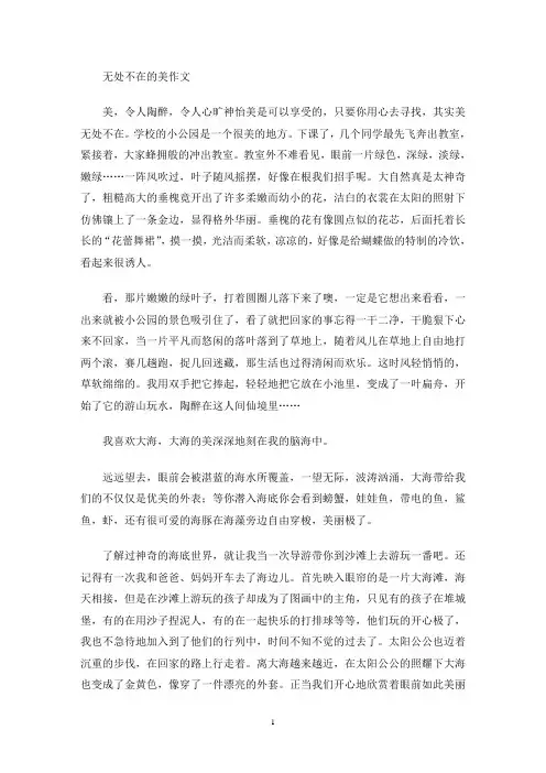 无处不在的美作文(最新)