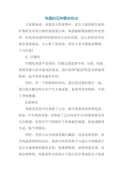 鸡蛋的五种要命吃法