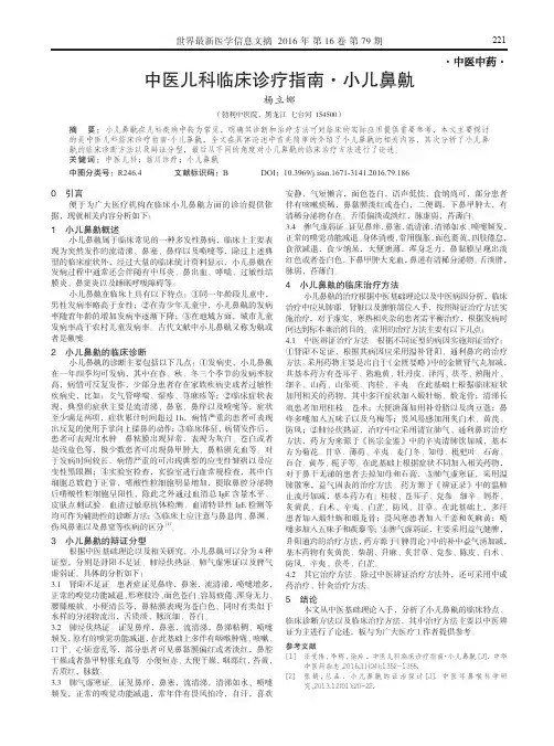 中医儿科临床诊疗指南·小儿鼻鼽