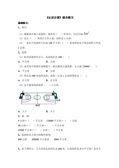 四年级上册数学一课一练-认识公顷人教新课标(2014秋)(无答案)