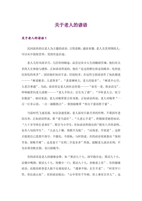关于老人的谚语_1