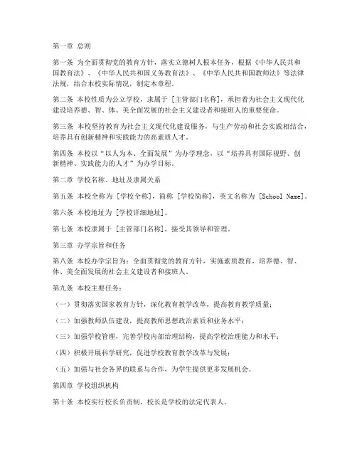 公办学校章程模板范文