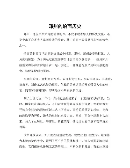 郑州的烩面历史