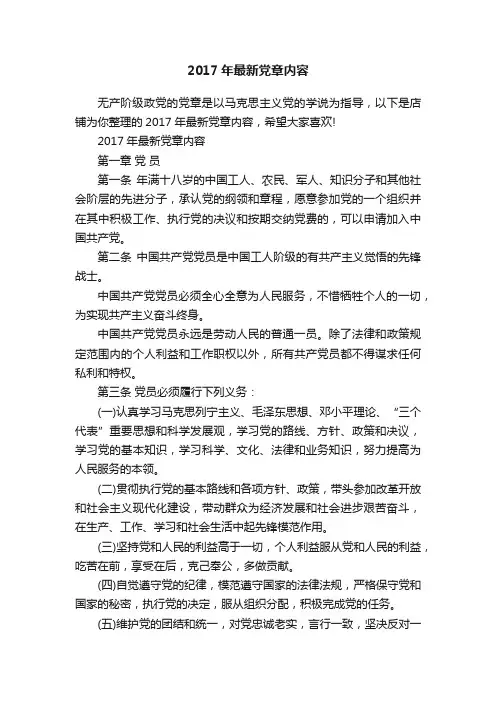 2017年最新党章内容