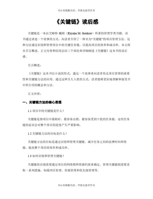 《关键链》读后感