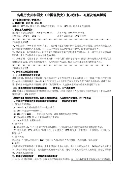 高考历史共和国史(中国现代史)复习资料、习题及答案解析