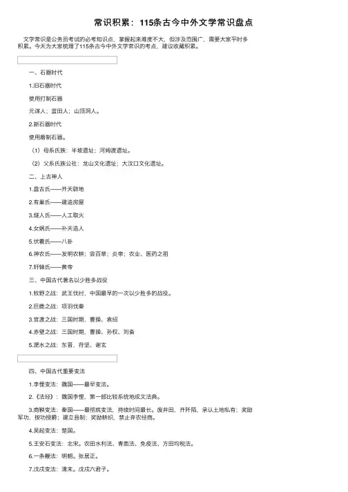 常识积累：115条古今中外文学常识盘点