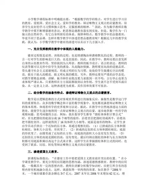 谈谈小学数学教学中的德育教育