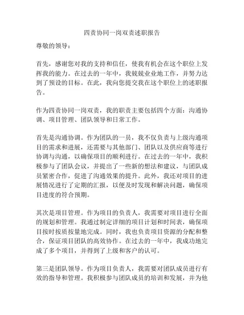 四责协同一岗双责述职报告