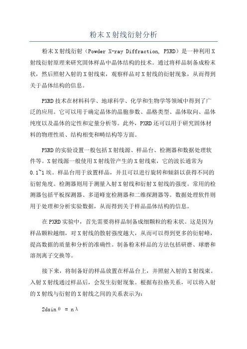 粉末X射线衍射分析