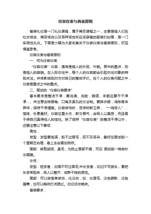 仪容仪表与着装原则