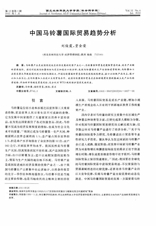 中国马铃薯国际贸易趋势分析