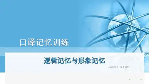 逻辑记忆与形象记忆