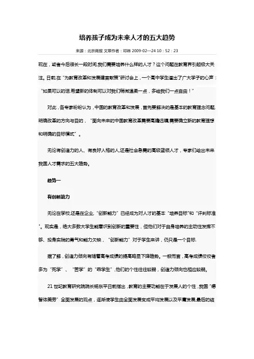 培养孩子成为未来人才的五大趋势---精品模板