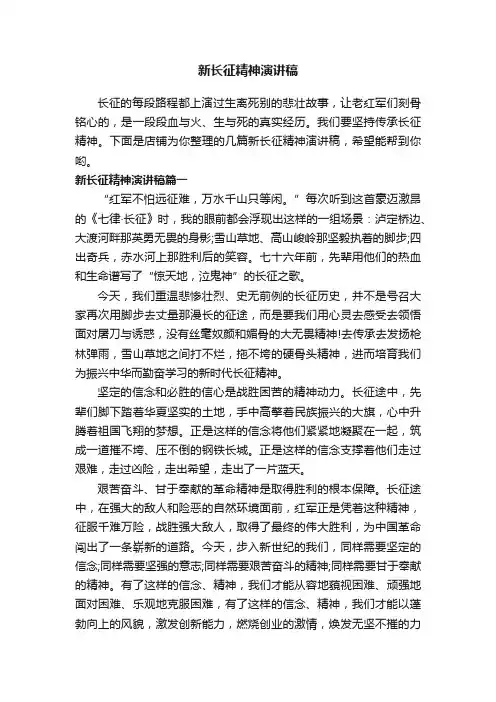 新长征精神演讲稿