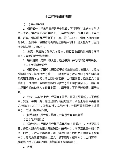 十二经脉的循行规律