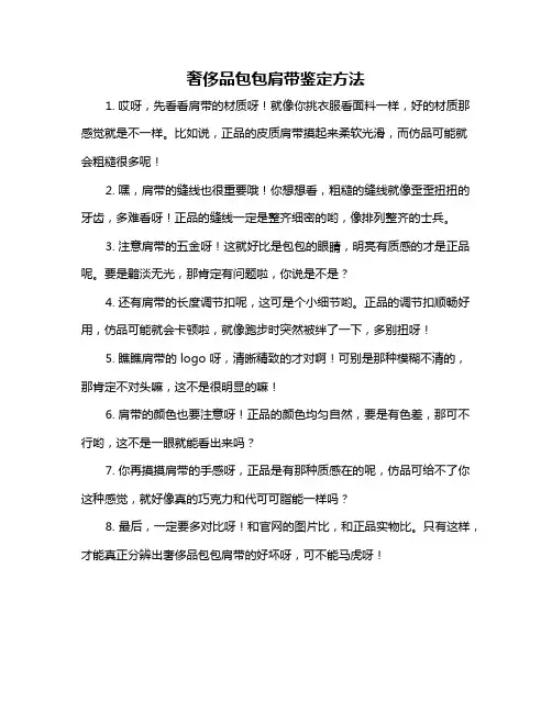 奢侈品包包肩带鉴定方法