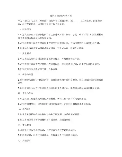 建筑工程合同甲供材料