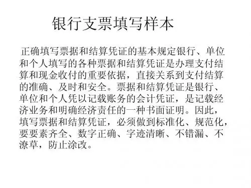 银行支票填写样本图片