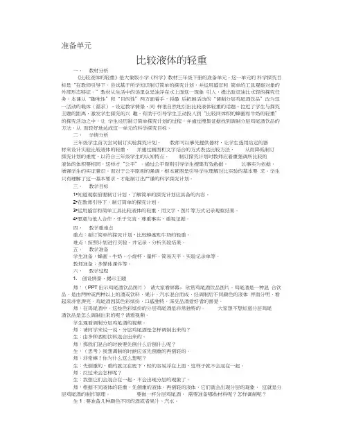 大象版()小学科学新教材三年级下册全册教案