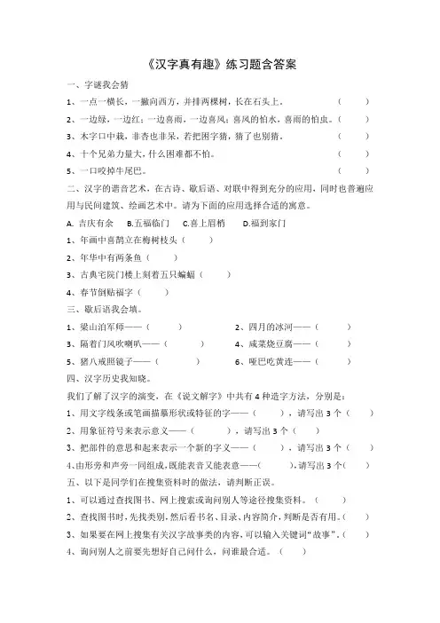 人教部编版语文五年级下册第三单元《汉字真有趣》测试题及答案