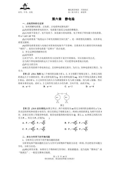 静电场高三第一轮复习教案