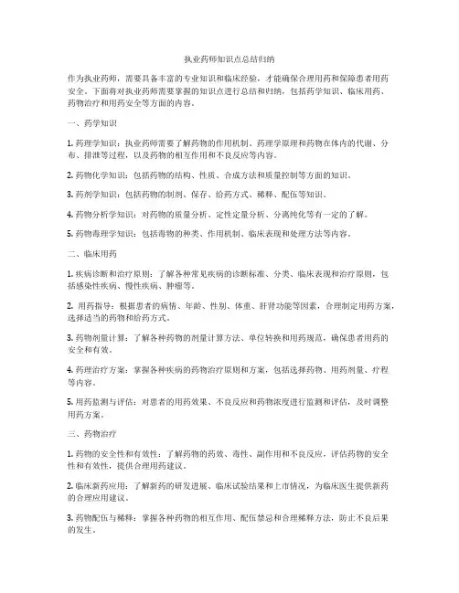 执业药师知识点总结归纳